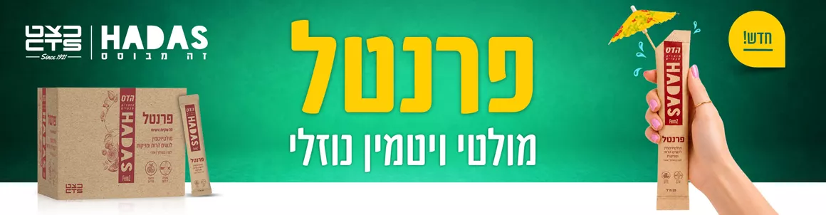 הדס פרנטל