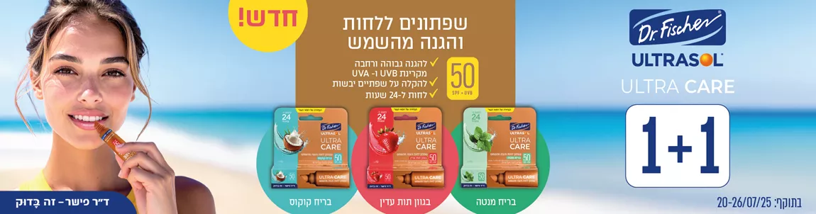 שפתון אולטרסול 1+1