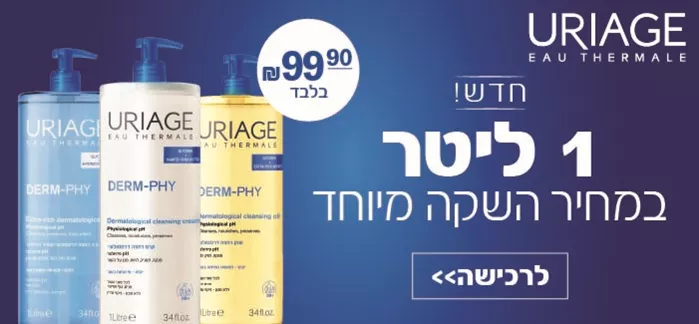Uriage Liter