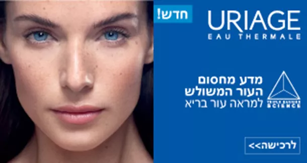 URIAGE