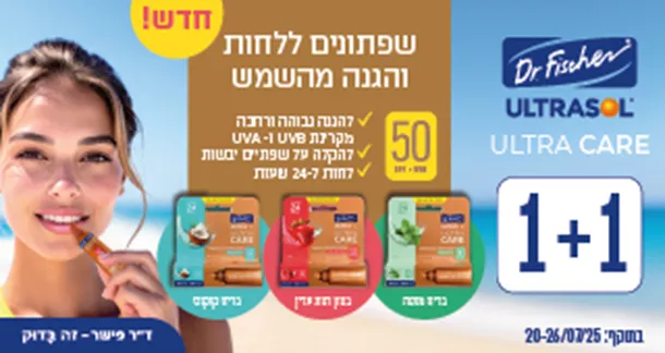 שפתון אולטרסול 1+1