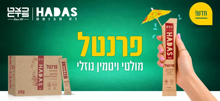 הדס פרנטל