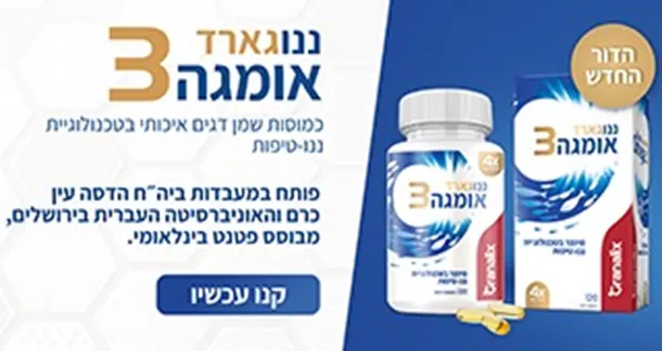 גרנליקס ננוגארד אומגה 3 GRANALIX