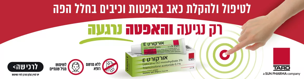 תרו אורקורט אי ORACORT E