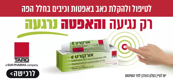 תרו אורקורט אי ORACORT E