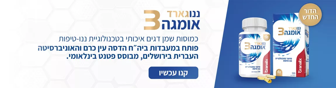 גרנליקס ננוגארד אומגה 3 GRANALIX