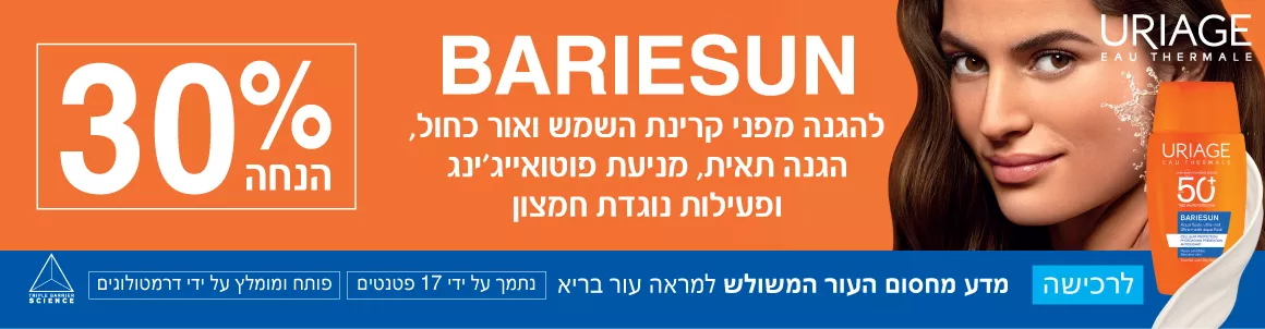 Uriage Bariesun