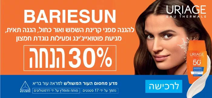Uriage Bariesun