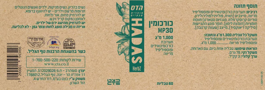 תרימוורה כורכומין Trimavera MP30