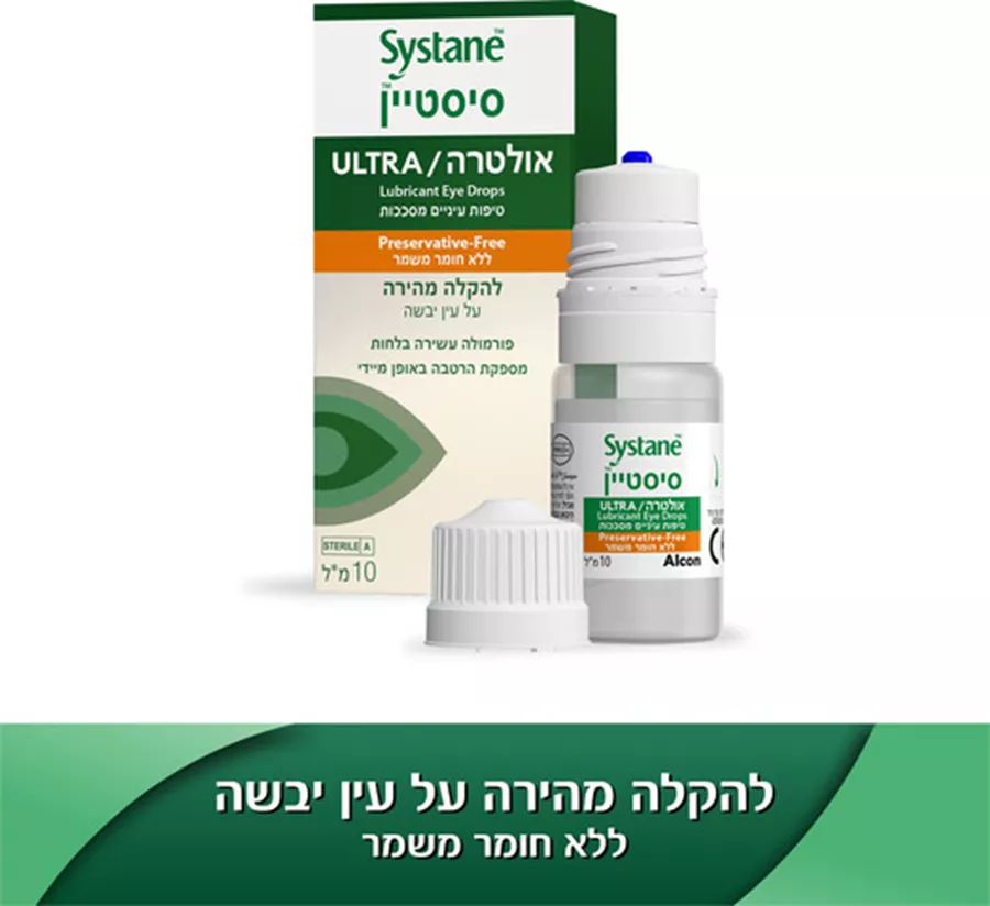 סיסטיין טיפות עיניים להקלה מהירה על עין יבשה Systane Ultra
