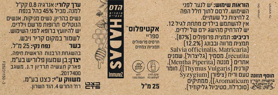 פלוריש אקטיפלוס תרסיס פרופוליס ותמציות צמחים Floris