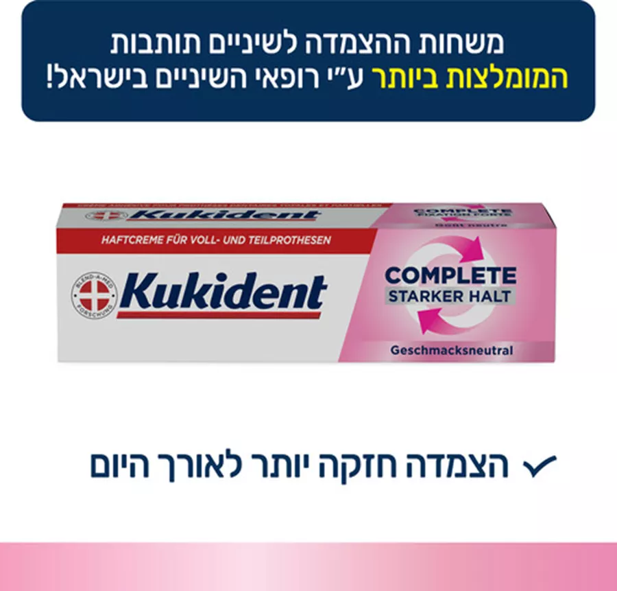קוקידנט קומפליט משחת הצמדה לשיניים תותבות Kukident