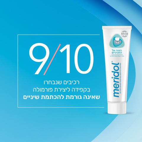 מרידול משחת שיניים להגנה על החניכיים Meridol