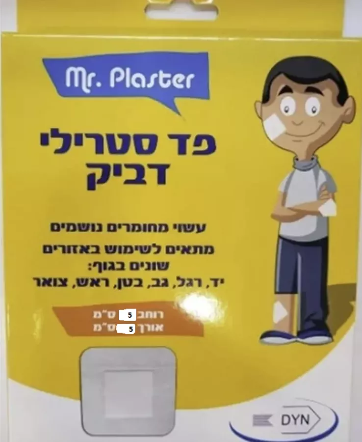 פד סטרילי דביק  5 * 5 ס