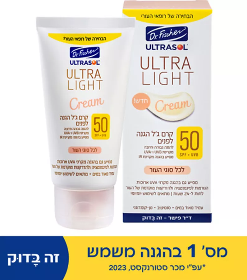 אולטרסול קרם ג'ל הגנה לפנים לכל סוגי העור Ultrasol SPF50 Ultra Light