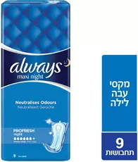 אולוויז תחבושות היגייניות מקסי לילה פלוס 9 יחידות Always