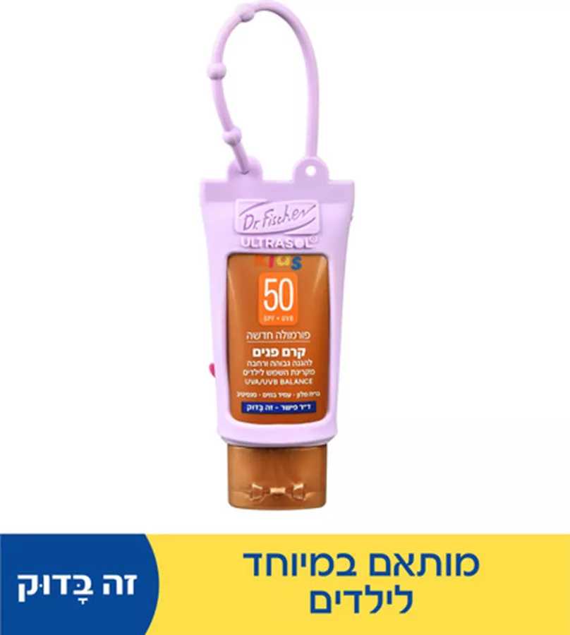 אולטרסול קידס קרם פנים במתלה לתיק Ultrasol SPF50