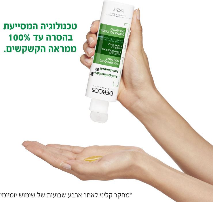 וישי דרקוס שמפו נגד קשקשים לשיער רגיל עד שמן 200 מ
