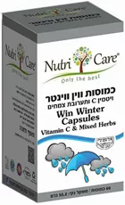 נוטריקר ווין ווינטר 60 כמוסות Nutri Care