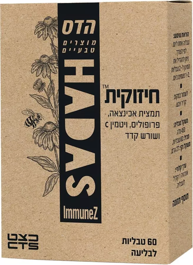 הדס חיזוקית Hadas Chizukit 60 Tablets