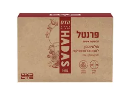 הדס פרנטל מולטיויטמין לנשים הרות ומניקות Hadas