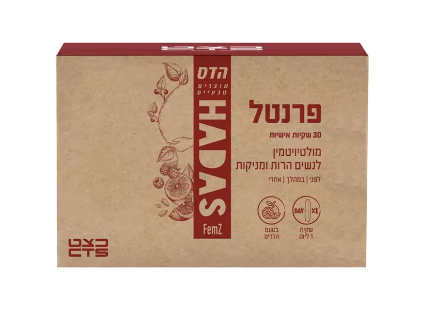 הדס פרנטל מולטיויטמין לנשים הרות ומניקות Hadas