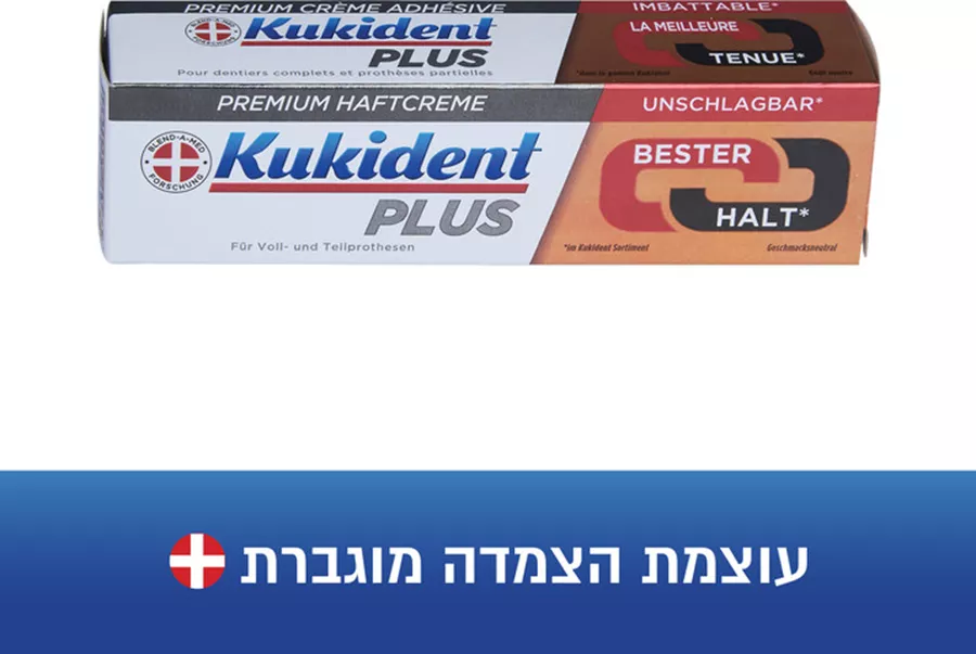 קוקידנט פלוס משחת הצמדה חזקה לשיניים לתותבות Kukident Plus