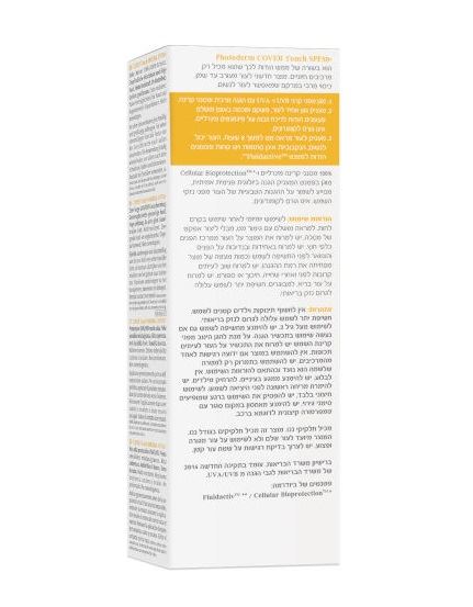 ביודרמה פוטודרם קאבר טאצ' צבע זהוב Bioderma +SPF50