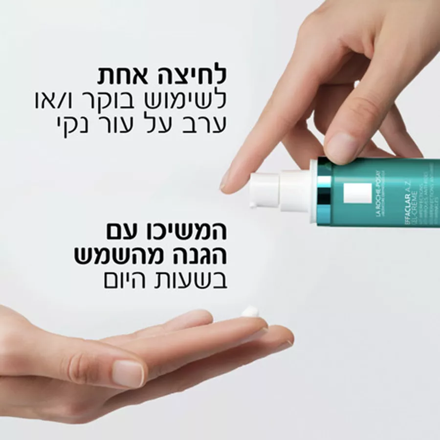 לה רוש פוזה אפקלאר A.Z קרם ג'ל LA ROCHE-POSAY