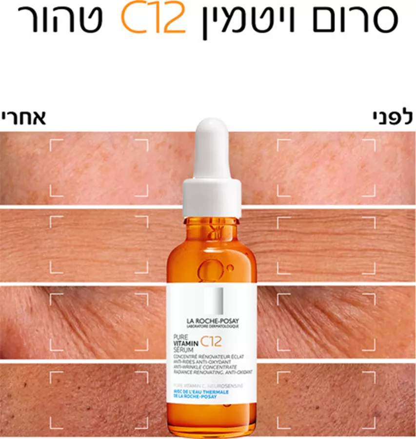 לה רוש פוזה סרום ויטמין C12 טהור La Roche Posay