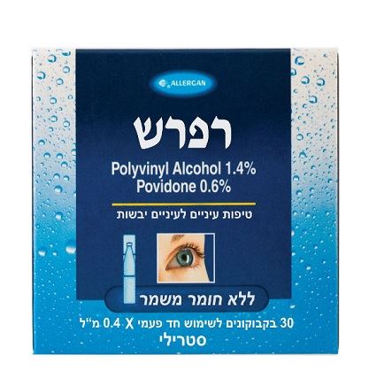רפרש טיפות עיניים חד פעמיות Refresh Drops