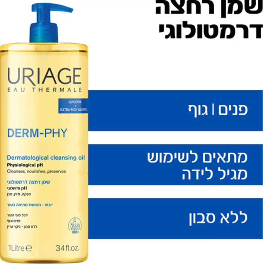 אוריאז' שמן רחצה דרמטולוגי 1 ליטר Uriage Cleansing Oil 1L