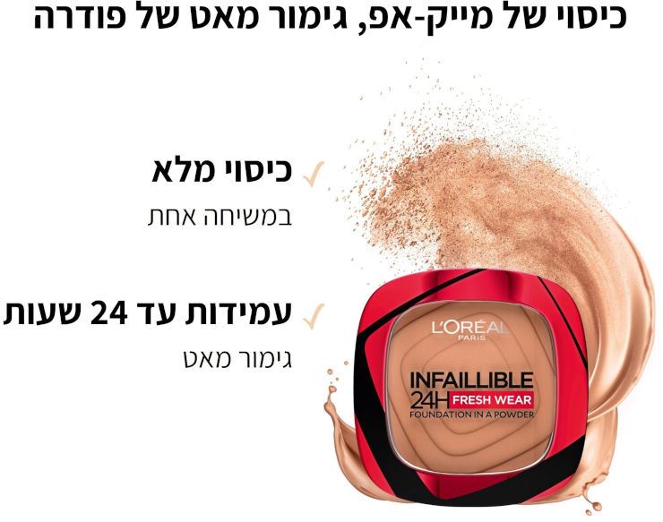 לוריאל אינפליבלי פודרה גוון 140 עמידה עד 24 שעות L'oreal