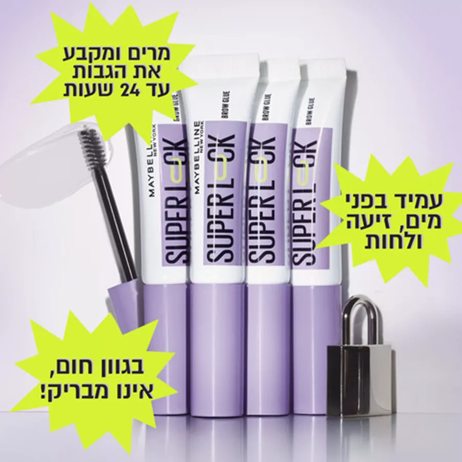 מייבלין ג'ל גבות עמיד - חום Maybelline EXPRESS BROW SUPER LOCK