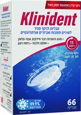 קלינידנט טבליות לניקוי שיניים תותבות Klinident
