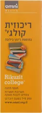 ריכוזית קולג' בתוספת ג'ינקו בילובה 250 מ"ל