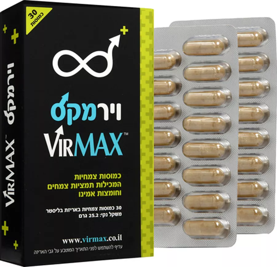 וירמקס כמוסות צמחיות המכילות תמציות צמחים וחומצות אמינו VIRMAX