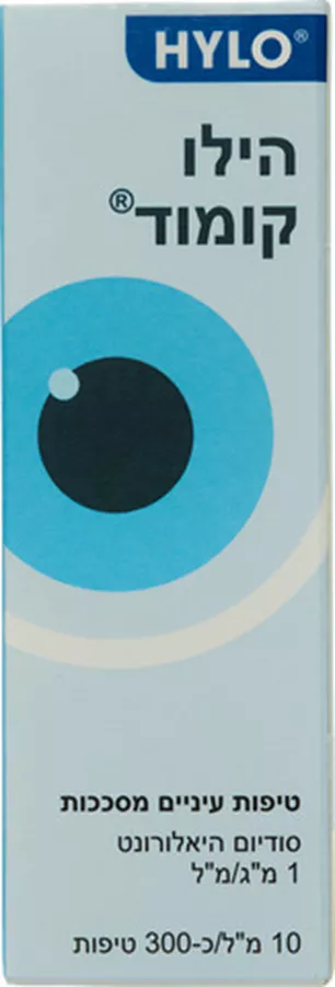 הילוקומוד טיפות לעיניים ללא חומר משמר Hylo Comod