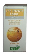 מדיטק ויטמין Meditec D3-1000