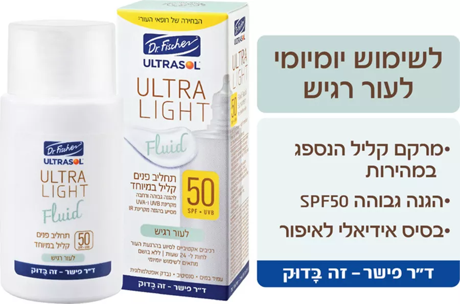 אולטרסול תחליב פנים קליל במיוחד פלואיד לעור רגיש Ultrasol SPF50