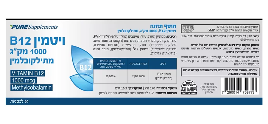פיוריטן פרייד ויטמין B12 מתיקובלמין 1000 מק