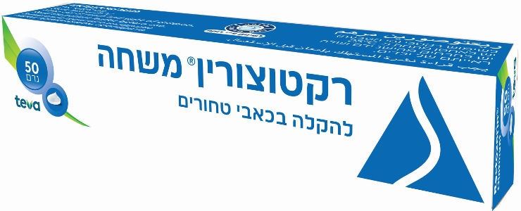 טבע רקטוצורין להקלה בכאבי טחורים