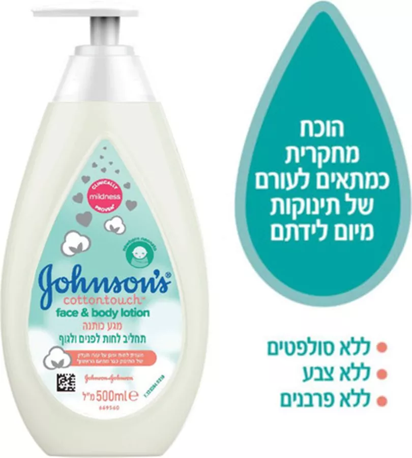 ג'ונסונס ג'ונסון בייבי תחליב לחות מגע כותנה Johnsons