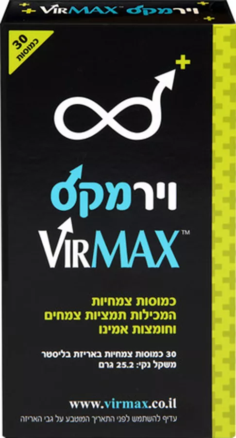 וירמקס כמוסות צמחיות המכילות תמציות צמחים וחומצות אמינו VIRMAX