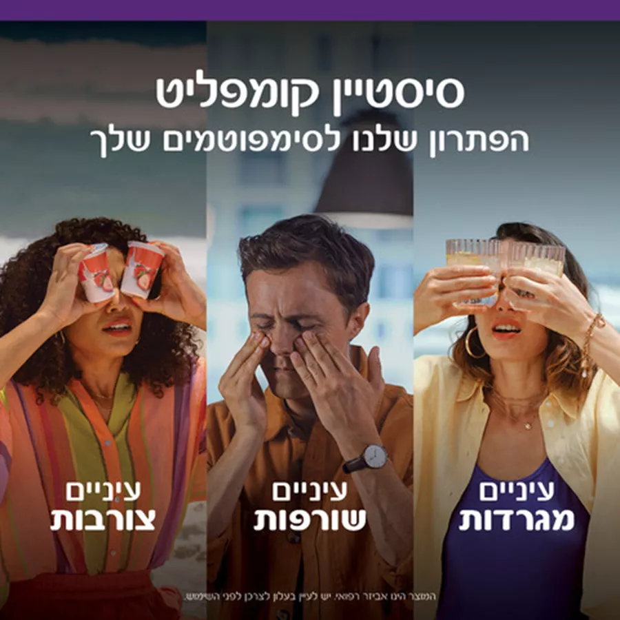 סיסטיין קומפליט ללא חומר משמר Systane