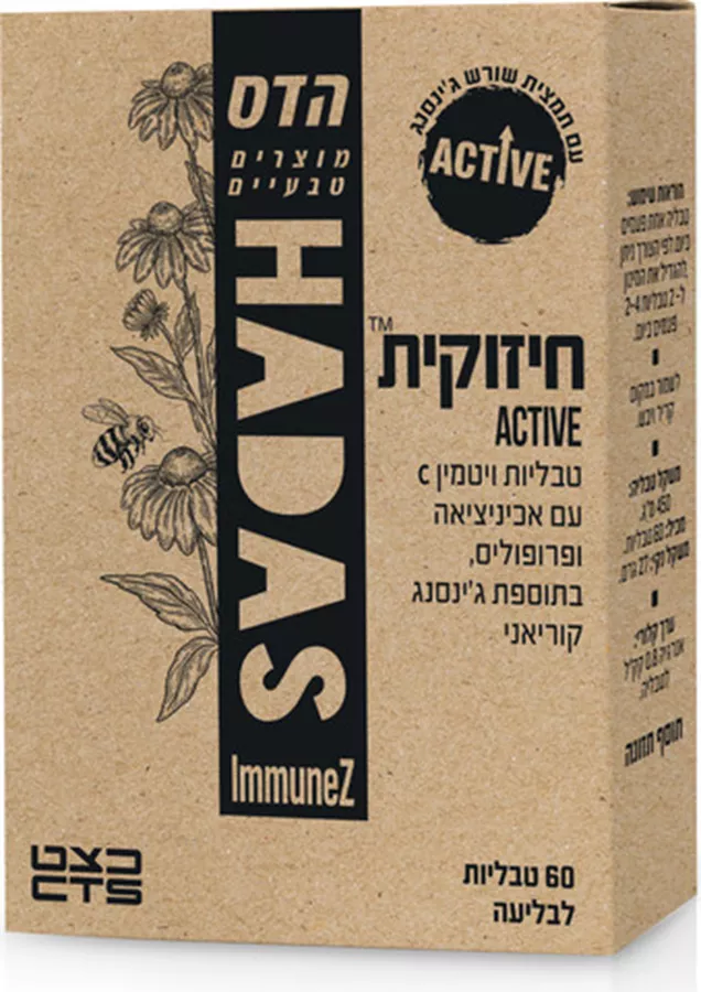 הדס חיזוקית אקטיב Hadas Chizukit Active 60 Tablets