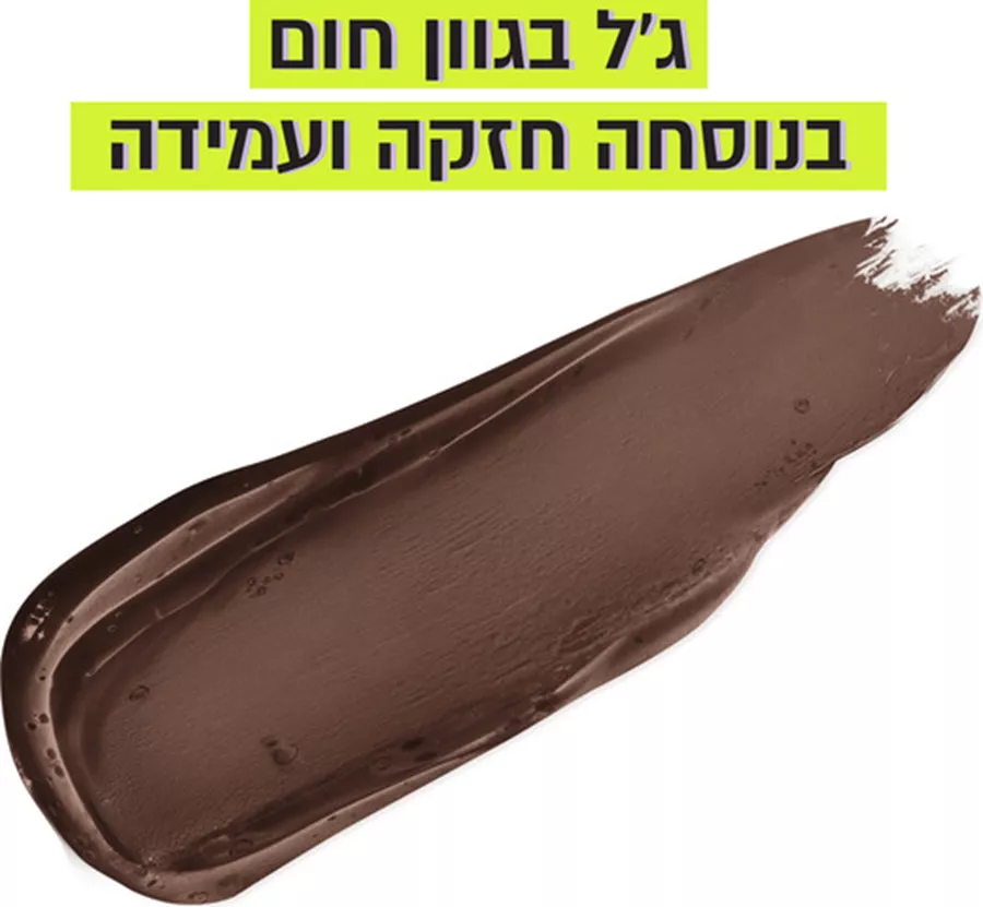 מייבלין ג'ל גבות עמיד - חום Maybelline EXPRESS BROW SUPER LOCK