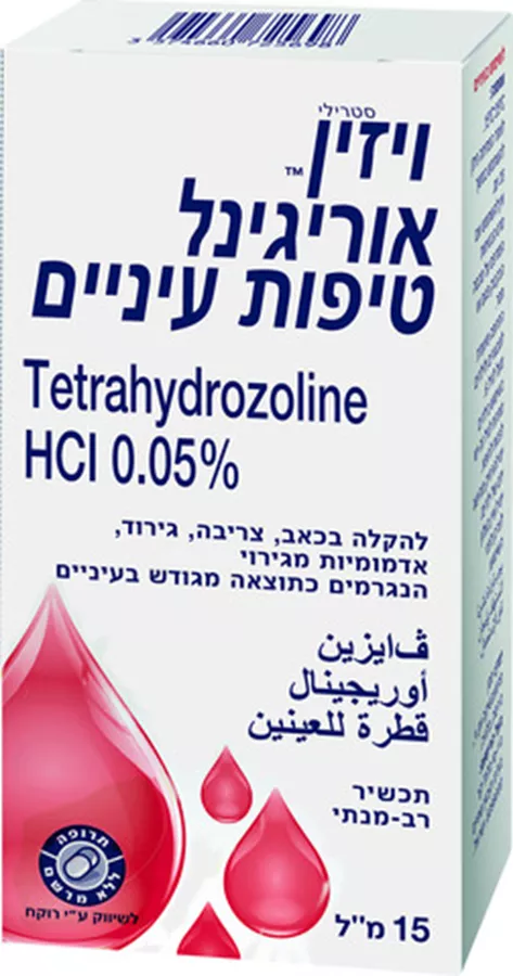 ויזין וייזין אוריגינל טיפות עיניים 15 מ