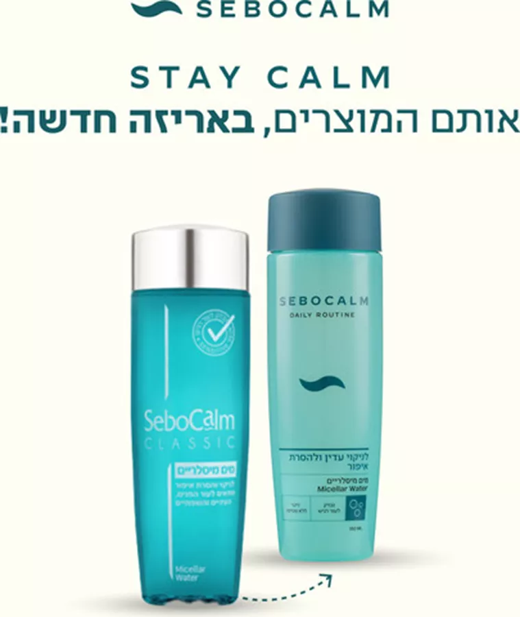 סבוקלם מים מיסלריים לניקוי 180 מ