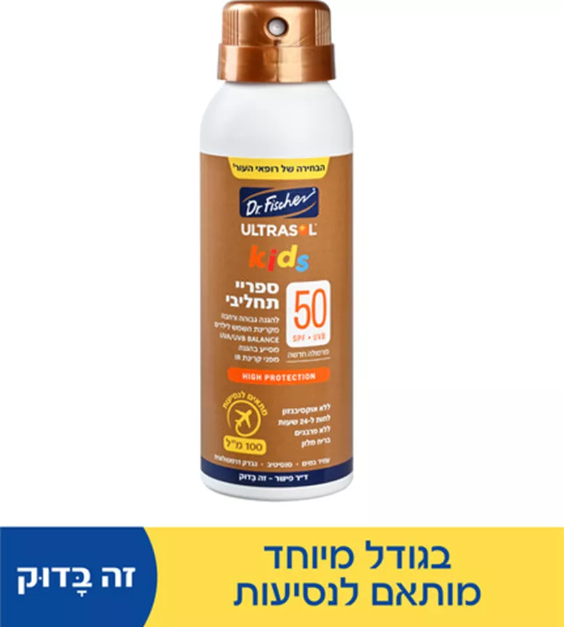אולטרסול ספריי תחליבי לילדים Ultrasol SPF50